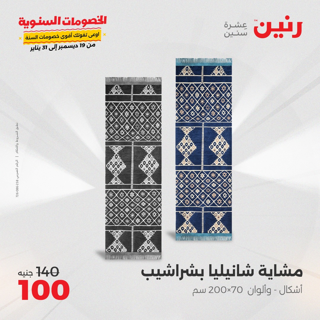 raneen offers from 14jan to 15jan 2025 عروض رنين من 14 يناير حتى 15 يناير 2025 صفحة رقم 26